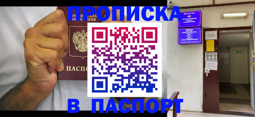 прописка для работы в Свердловской области